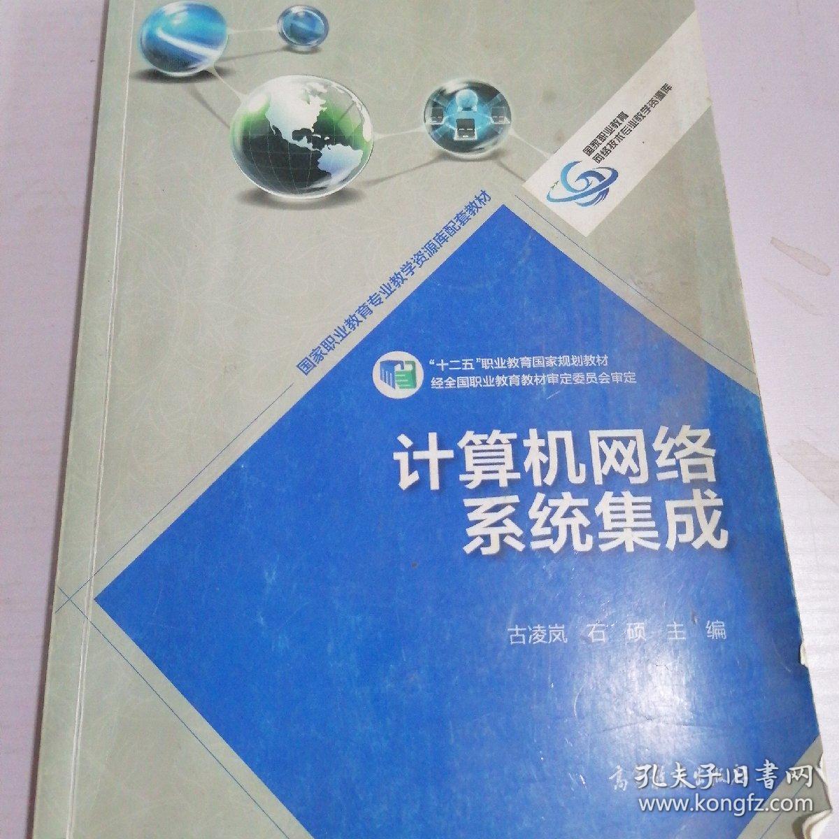 計算機網絡系統集成 構建高效、可靠的數字化基石